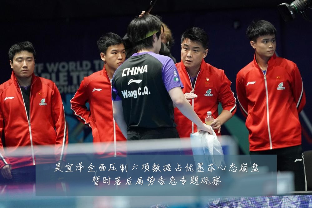 吴宜泽全面压制六项数据占优墨菲心态崩盘暂时落后局势告急专题观察